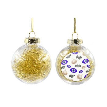 Φτου, φτου, σκόρδα!!!, Transparent Christmas tree ball ornament with gold filling 8cm